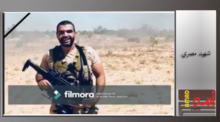 فيديو - أخر كلمات ضابط مصري خلال الاشتباك مع الارهابيين مؤكدا  تمسكه بالارض وحق الشهداء