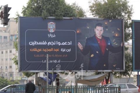 بلدية غزة تدعو المواطنين لدعم الفنان عبد المجيد عريقات