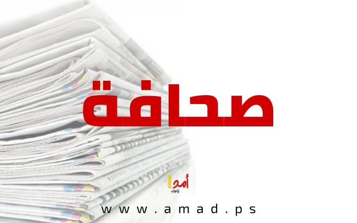 أبرز عناوين الصحف الفلسطينية 2020-2-1