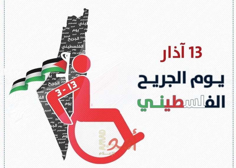 فصائل فلسطينية: سيظل محفوراً في ذاكرة شعبنا تكريماً وتقديراً للجرحى