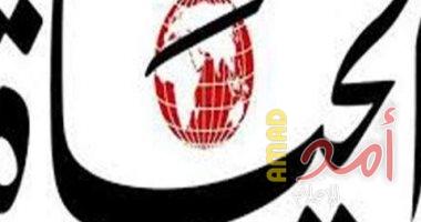"الحياة" العريقة تقفل أبوابها فى بيروت بعد عقود من انطلاقتها!