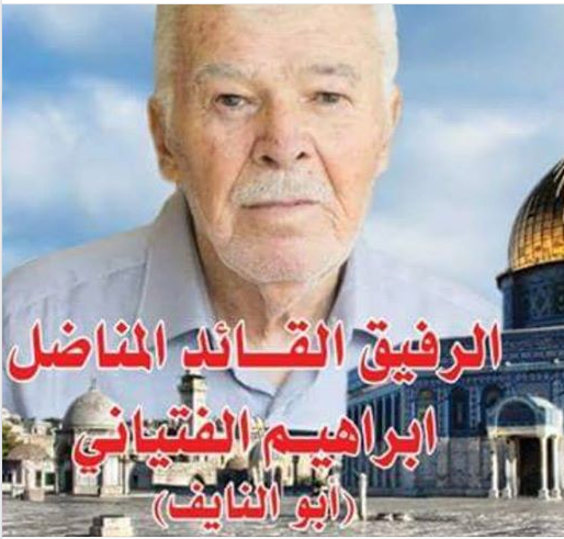 ذكرى رحيل الرفيق إبراهيم خليل أحمد الفتياني (أبو النايف)