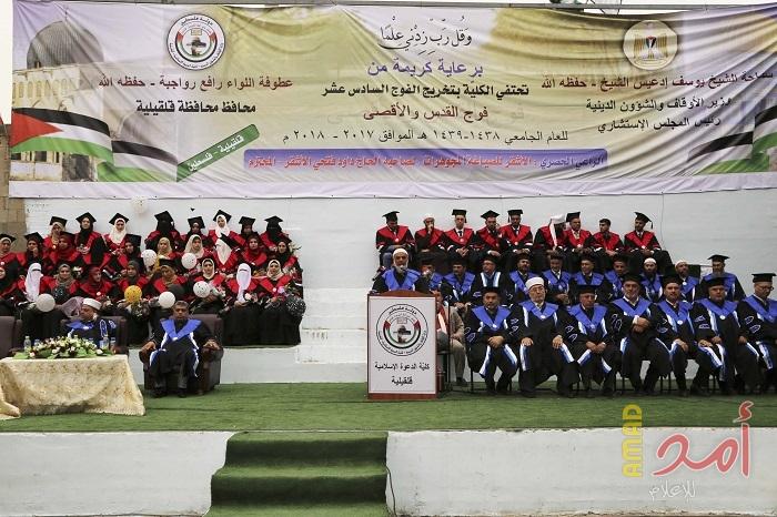 قلقيلية: كلية الدعوة الإسلامية تخرج فوج "القدس والأقصى"