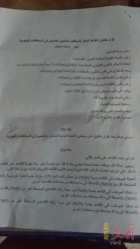 خاص - " أمد" ينشر مشروع قانون التقاعد المبكر لموظفي قطاع غزة المدنيين