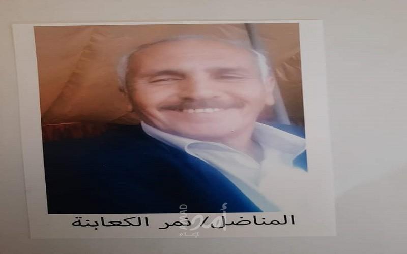 رحيل المناضل نمر سويدات الكعابنة