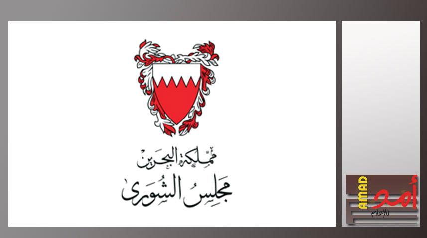 مجلس شورى البحرين يؤكد موقفه الثابت بالتضامن مع الشعب الفلسطيني