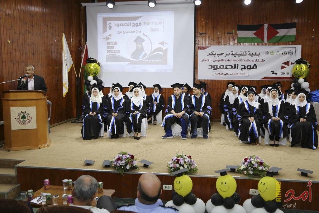 قلقيلية: احتفال لتكريم الطلبة المتفوقين في الثانوية العامة "الانجاز"