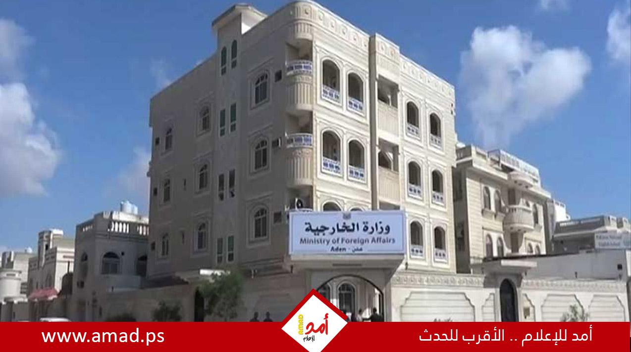 خارجية اليمن: نرحب بإعلان المبعوث الأممي لخارطة طريق لوضع حد للحرب