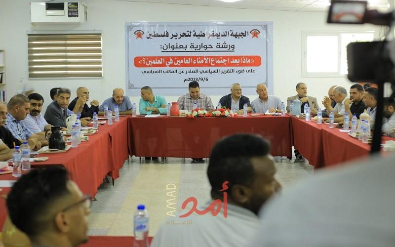 غزة: الديمقراطية تنظم ورشة حوارية بعنوان "ماذا بعد اجتماع الأمناء العامين في العلمين؟"