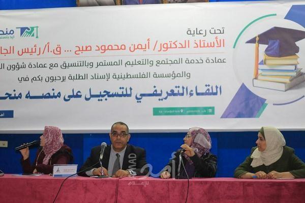 غزة: عمادة خدمة المجتمع والتعليم المستمر  تعقد  لقاءاً تعريفياً حول التسجيل عبر (منصة منحة )