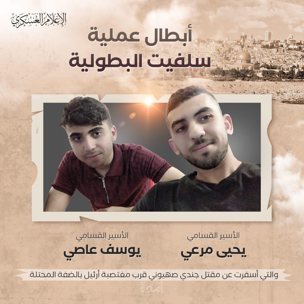 بالأسماء| كتائب القسام تعلن مسؤوليتها الكاملة عن عملية "سلفيت"