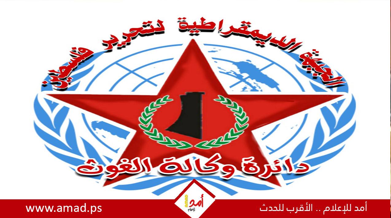 الديمقراطية: بعض مسؤولي الاونروا في قطاع غزه يتهربون من تحمل مسؤولياتهم في إغاثة اللاجئين