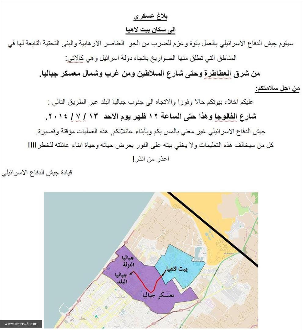 الاحتلال يطالب سكان بيت لاهيا ومناطق اخرى بالنزوح عن بيوتهم