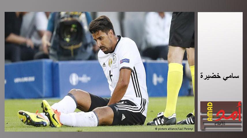 الإصابة تبعد خضيرة عن المنتخب الألماني