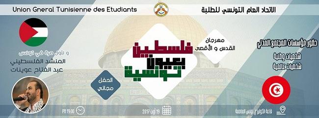 مهرجان "القدس والأقصى" يحتفي بالقضية الفلسطينية بعيون تونسية: فلسطين ليس محطة اعلامية!