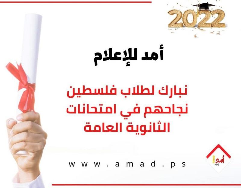طالع أسماء "العشرة الأوائل" في الثانوية العامة بفلسطين لعام (2022)