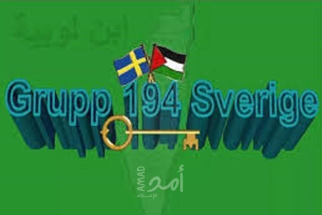تقرير المجموعة 194 حول أوضاع اللاجئين الفلسطينيين لشهر نيسان "ابريل" 2019