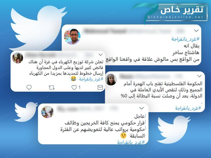 تقرير- #غرد_بإنفراجه "هاش تاج " يفرض نفسه بقوة