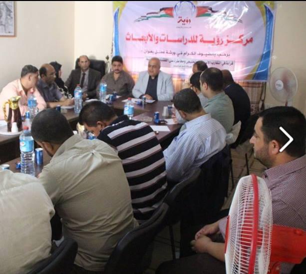 مركز رؤية يعقد ورشة عمل بعنوان التقارب الإسرائيلي الخليجي وتداعياته على القضية الفلسطينية