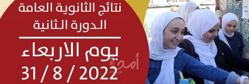 نتائج الثانوية العامة (2022) الدورة الثانية في فلسطين- رابط