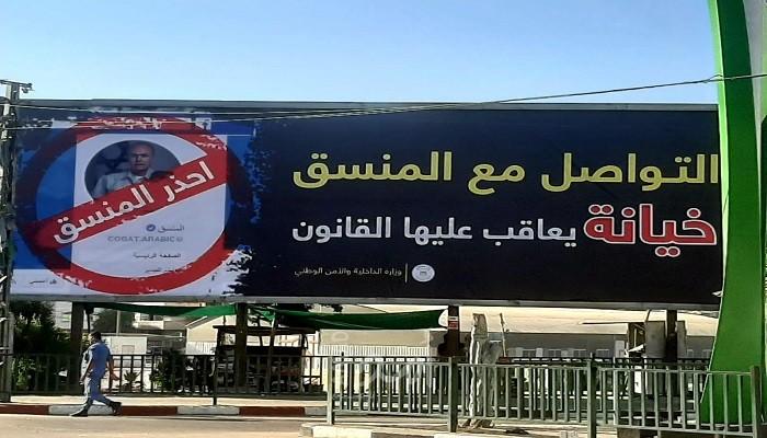 داخلية غزة تعلق ملصقات جديدة عند ساحة السرايا وسط غزة
