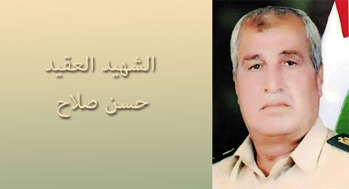 ذكرى رحيل العقيد حسن محمد إسماعيل صلاح