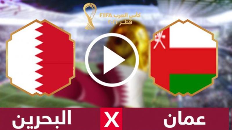رسميا منتخب عمان يتأهل لــ ربع النهائي عقب الفوز على البحرين 3-0  بــ كأس العرب