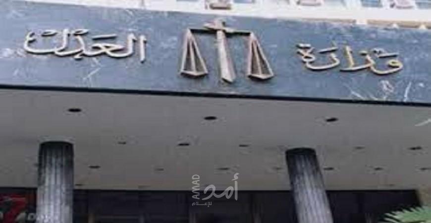 وزارة العدل تطالب المجتمع الدولي بإيجاد الآلية المناسبة لتنفيذ قرار مجلس الأمن رقم 2334