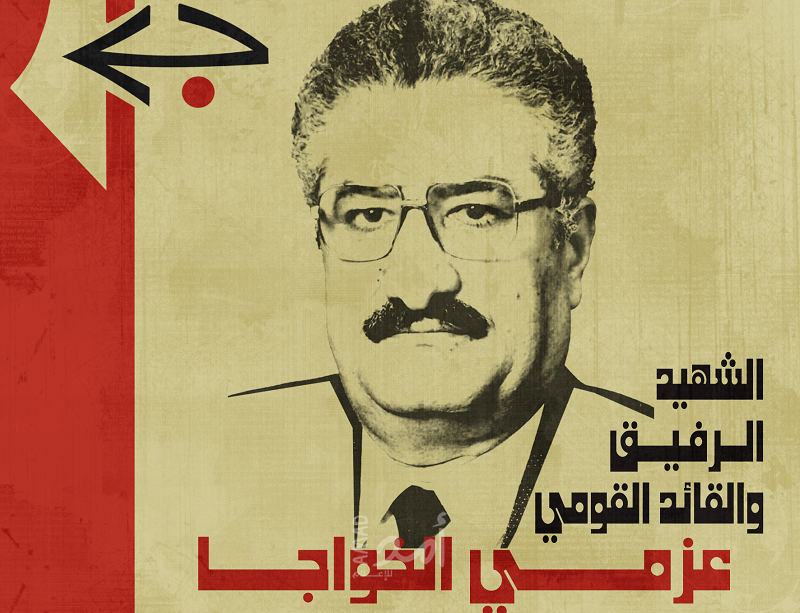 "الشعبية" تنعي القائد الوطني الكبير "عزمي الخواجا"
