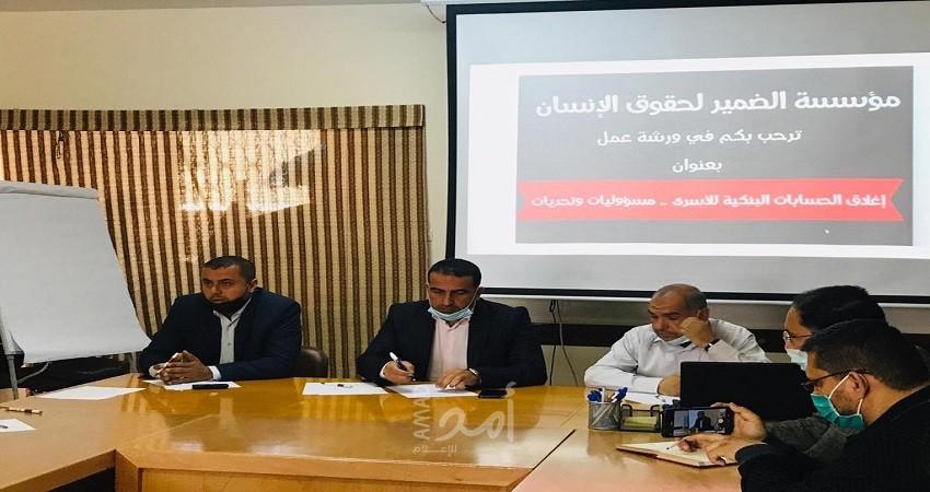 غزة: مطالبات بتبني استراتيجية وطنية لحل اشكالية إغلاق الحسابات البنكية للأسرى