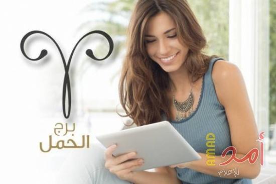 برجك الحمل؟ هذا ما يحمله لك كل شهر من 2018