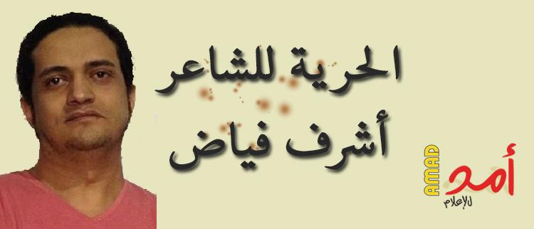 السعودية ستقاضي مستخدما لتويتر وصف حكم إعدام الشاعر الفلسطيني بأنه داعشي