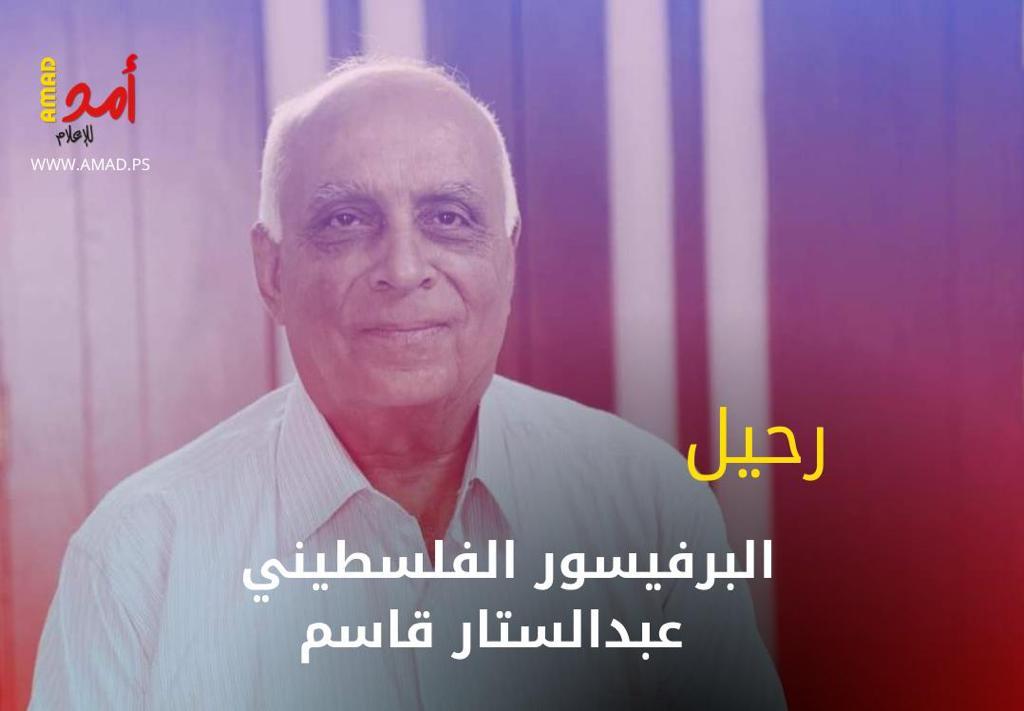 محدث .. قوى فلسطينية تنعى الأكاديمي الوطني الدكتور عبد الستار قاسم