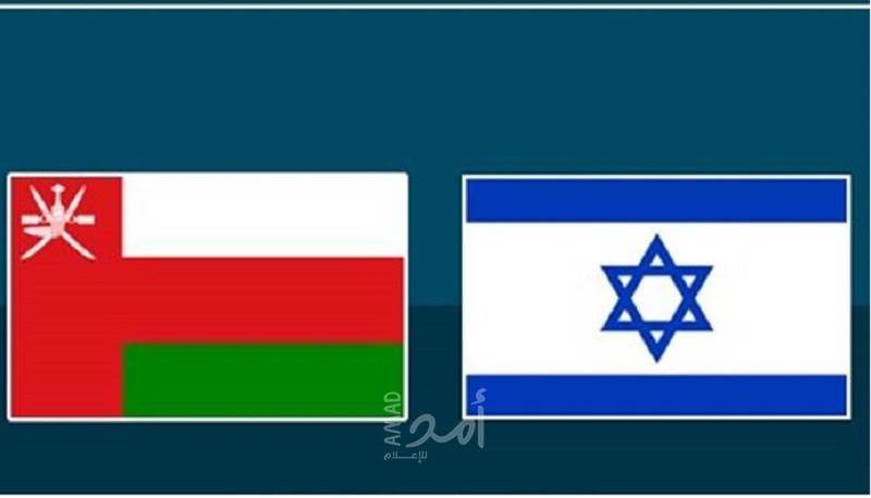  إسرائيل تلمح إلى أن عُمان هي الدولة التالية التي ستنضم إلى اتفاقات التطبيع