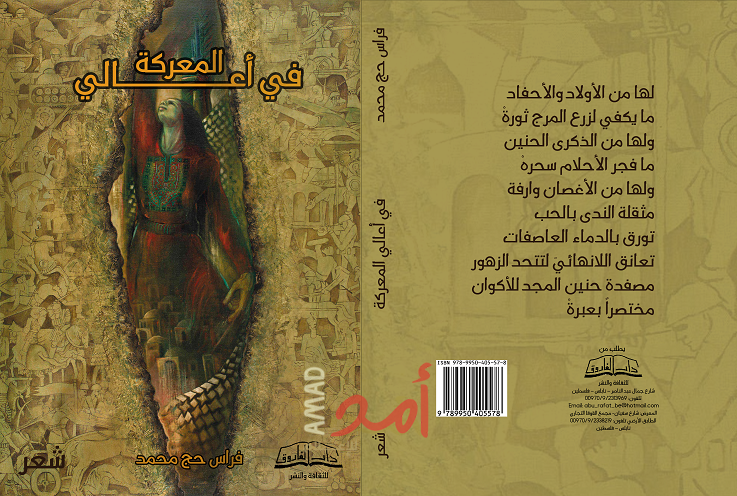 أبرز محطات القضية الفلسطينية "في أعالي المعركة"