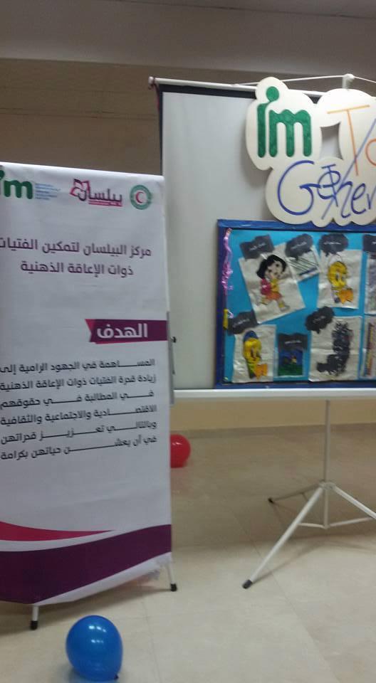 مركز البيلسان يرسم الفرح و والبهجة علي وجوه الفتيات ذوات الاعاقة