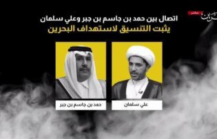 تلفزيون البحرين يذيع تسجيلا لرئيس وزراء قطر السابق يتآمر على المملكة