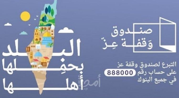 تفعيل رابط فحص مساعدات صندوق "وقفة عز" في غزة