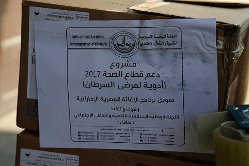 بالصور .. تكافل: تورد دفعة جديدة من ادوية السرطان وتعلن عن عطاء لتوريد معدات للصيادين في قطاع غزة