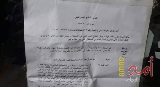قوات الاحتلال تقتحم رام الله وتغلق مطبعة وتوزع منشورات بحظر بيع بعض "الألعاب"