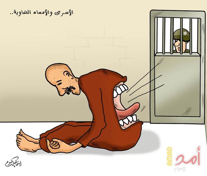الأسرى والأمعاء الخاوية.. اسماعيل البزم