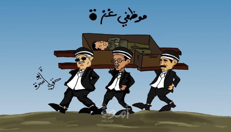 جنازة موظفي قطاع غزة