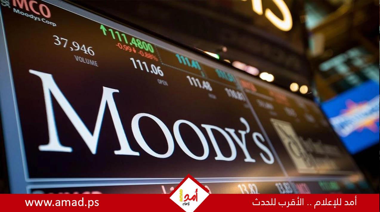 "موديز": إغلاق الحكومة الأمريكية سيؤدي لخفض التصنيف