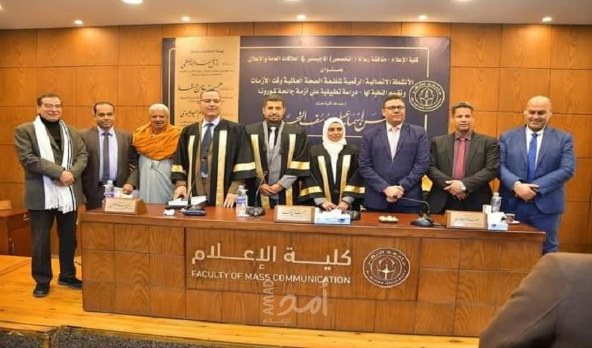 غزة: رسالة ماجستير بجامعة الأزهر تناقش الأنشطة الاتصالية الرقمية لمنظمة الصحة وقت الأزمات