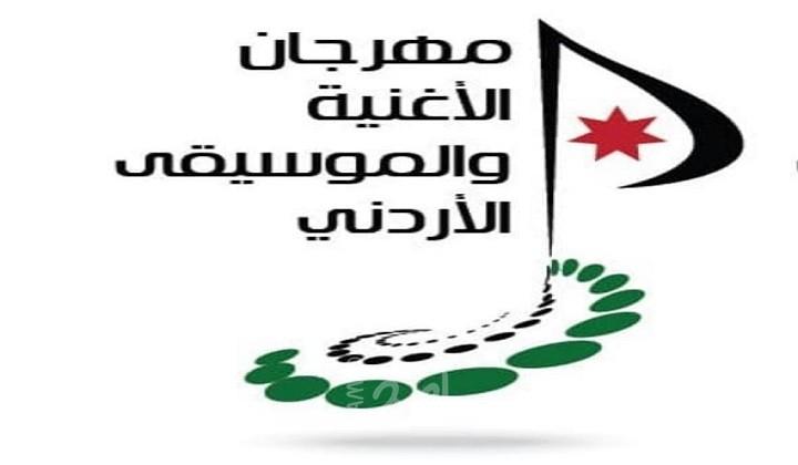 انطلاق مهرجان الأغنية والموسيقى الأردني من دون جمهور