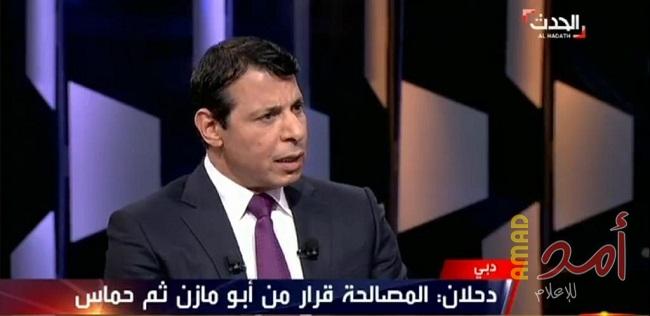 بالفيديو.. دحلان: قطر أهم ممول للانقسام.. والمصالحة قرارها بيد عباس قبل حماس وعلى مصر تحديد المعرقل