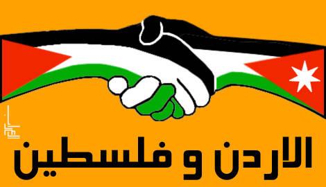 العلاقة الاردنية الفلسطينية والكونفيدرالية