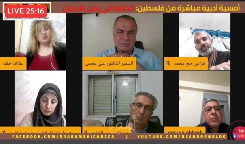 "الكتابة في زمن الاحتلال" ندوة للمركز العربي الأمريكي للثقافة والفنون