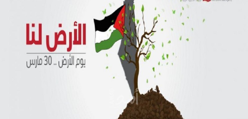 السفارة الفلسطينية في تونس تحيي ذكرى يوم الأرض