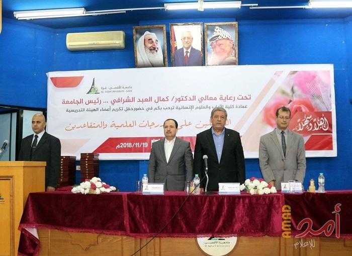 جامعة الأقصى تكرم أعضاء الهيئة التدريسية الحاصلين على الدرجات العلمية والمتقاعدين
